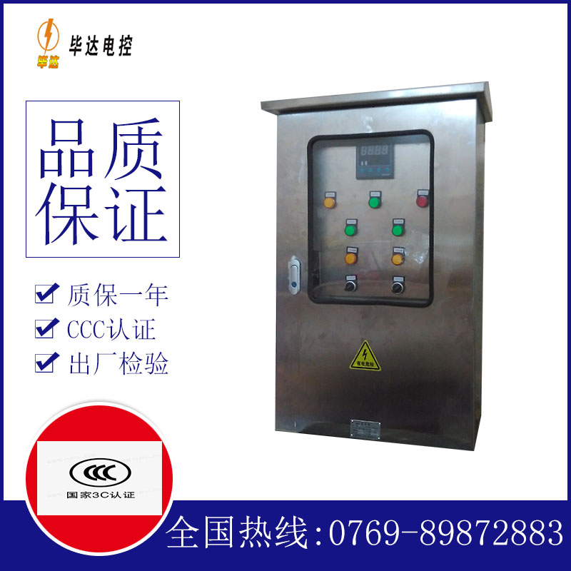 汉中控制箱