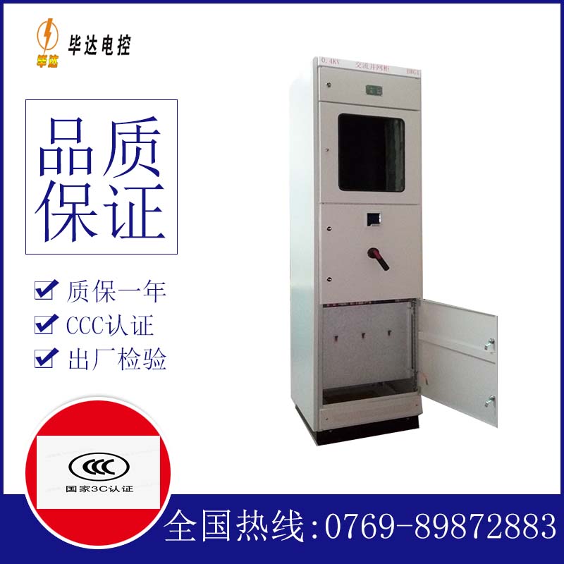 汉中光伏并网柜